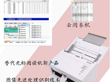 智能云阅卷机 答题卡阅卷器 自动阅卷机 答题卡阅卷机怎么用