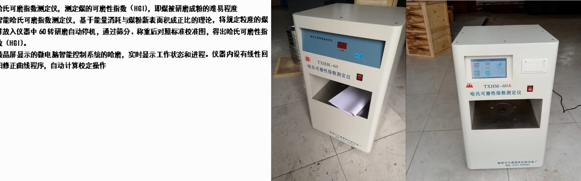 哈氏可磨指数测定仪，测定煤的可磨性指数（HGI），即煤被研磨成粉的难易程度。煤的物理性质测定