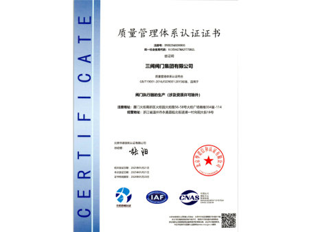 质量管理体系认证证书