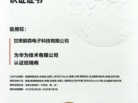 我公司再次获得《华为技术有限公司认证经销商》