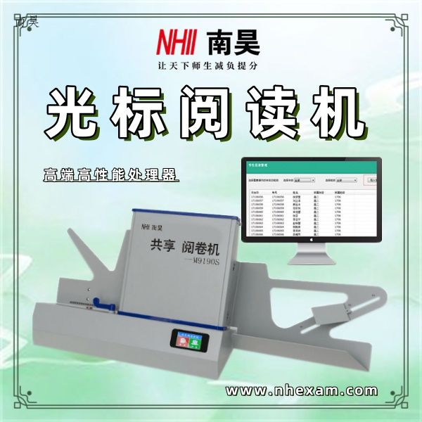 光标阅读机有什么用 高速阅卷机 考试阅读机 试卷阅读机厂家