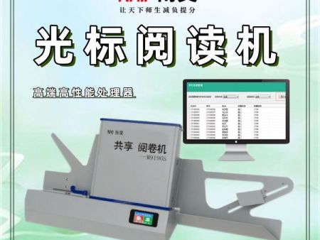 光标阅读机有什么用 高速阅卷机 考试阅读机 试卷阅读机厂家