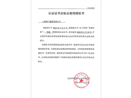认证证书及标志使用授权书