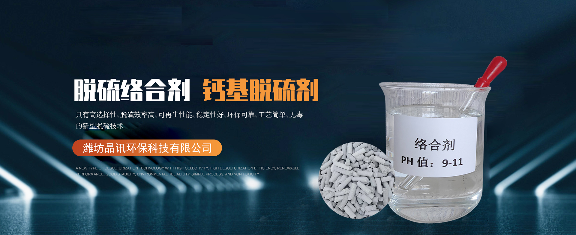 潍坊晶讯环保科技有限公司