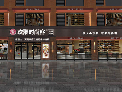 牛排加盟|西餐加盟|披薩加盟|西餐招商-唐山市尚客餐飲管理有限公司