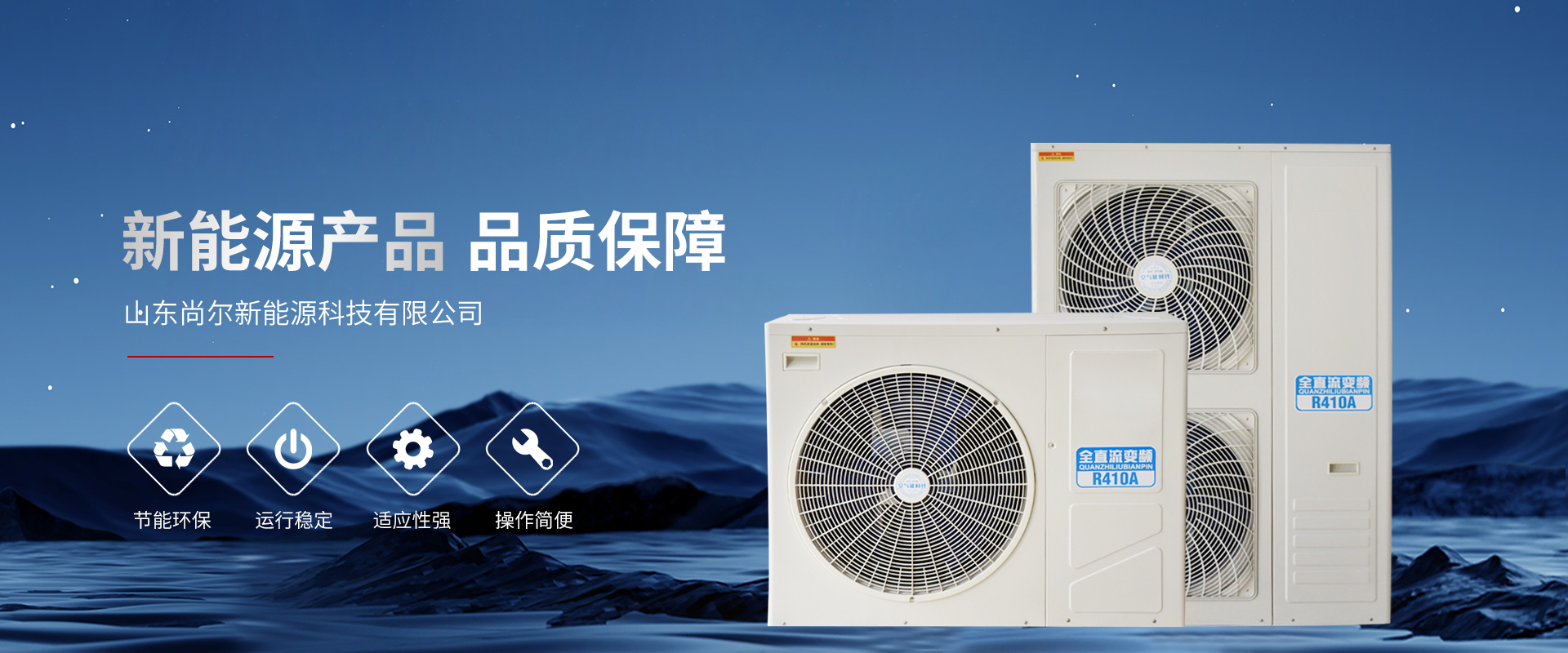 山东尚尔新能源科技有限公司