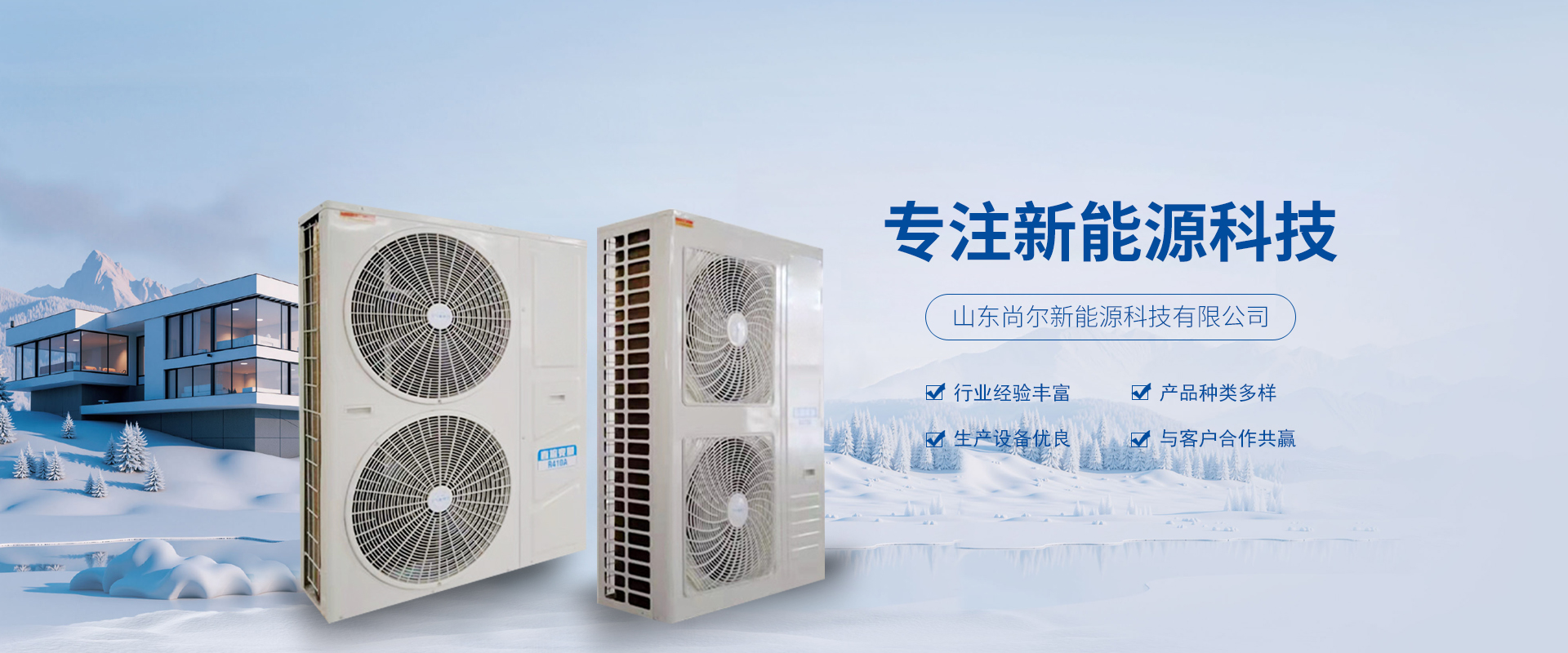 山东尚尔新能源科技有限公司