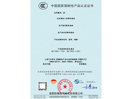 代理防爆产品CCC认证