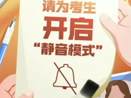 延安城投物业关于中考期间的温馨提示！