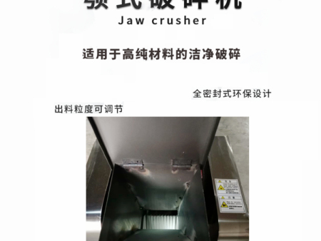 氧化锆鄂式破碎机TXPE