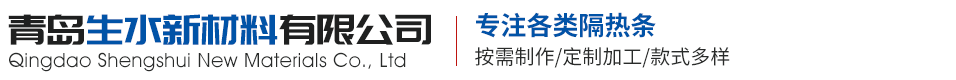 青岛生水新材料有限公司