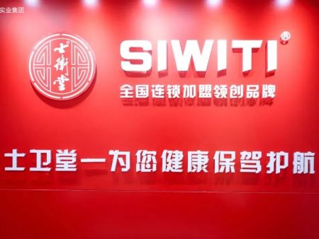 SIWITI士卫堂社区店加盟：掘金社区健康创业新风口