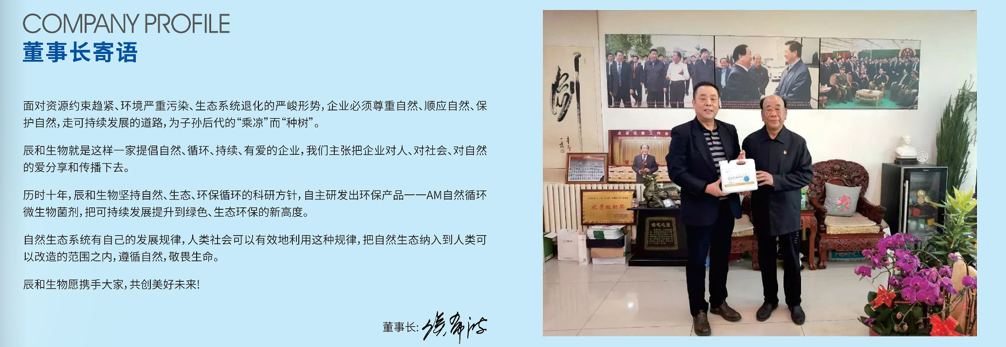 山東辰和生物科技有限公司