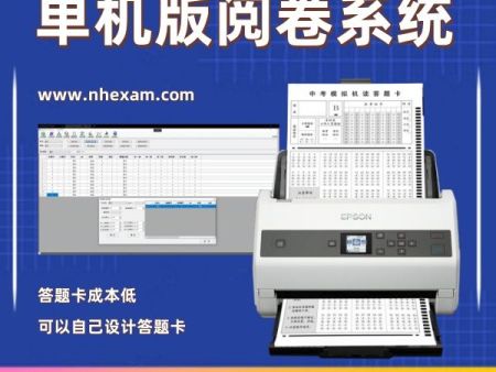 单机版阅卷系统 试卷扫描仪 客观题阅卷机 光标阅读机多少钱