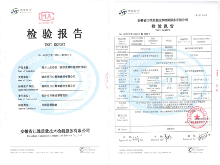 明月山多層板抽檢檢測(cè)報(bào)告