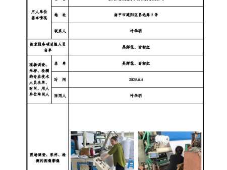 福建武夷俊威净化科技有限公司