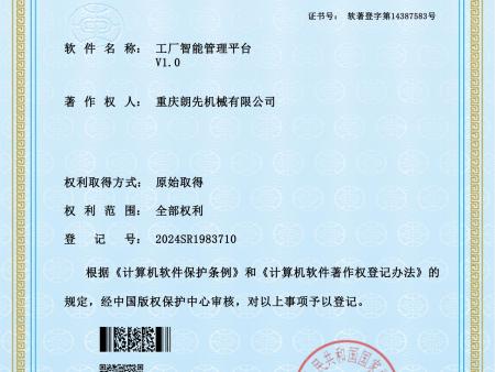 工厂智能管理平台_