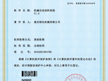 机械自动送料系统