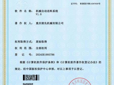 机械自动送料系统