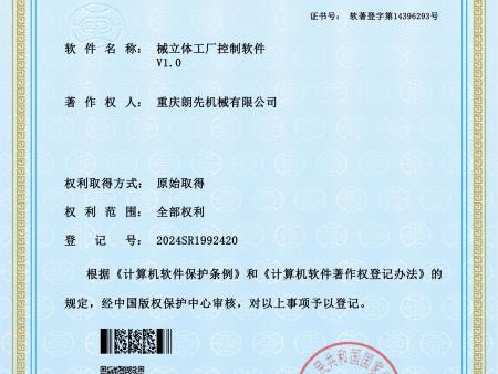 械立体工厂控制软件