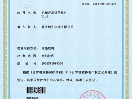 机械产品评估软件