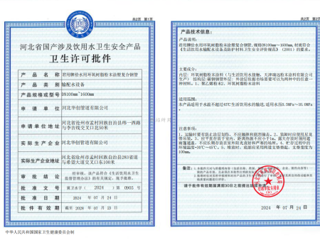 饮用水安全产品卫生许可证