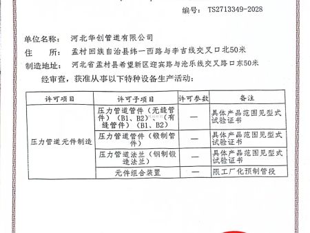 特种设备生产许可证