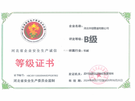 企业安全诚信等级证书