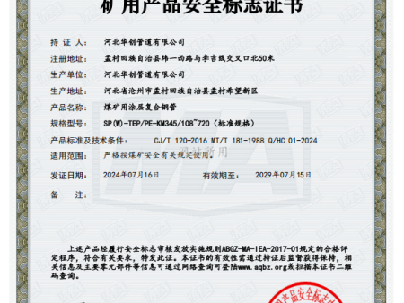 矿用产品安全证书