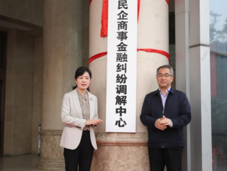 南阳民企商事调解中心