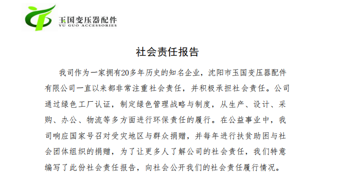 社會(huì)責(zé)任報(bào)告