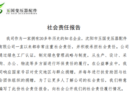 社會(huì)責(zé)任報(bào)告