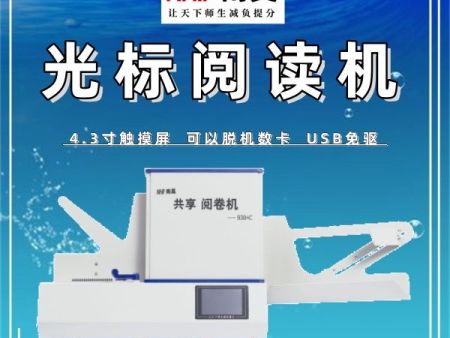 阅卷读卡器 电脑阅卷机器 试卷扫描仪 光标阅读机有什么用