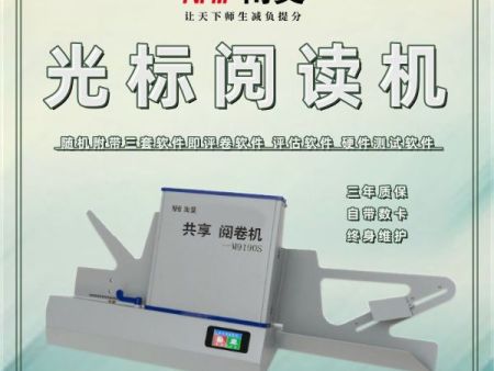 光标阅读机有什么好 答题卡读卡软件 光电阅读机 阅卷机厂家