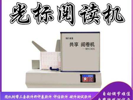 试卷阅读器 答题卡阅卷机 考试答题卡阅卷机 光标阅读机哪家好