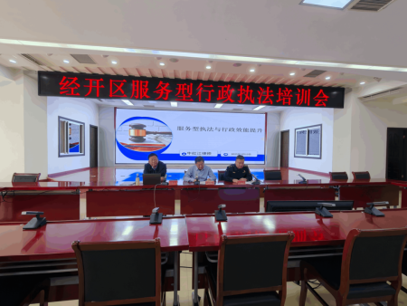 中原动态丨牛红江主任受邀为经开区行政执法人员授课