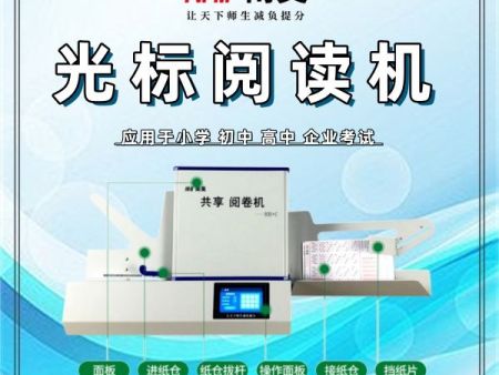光标阅读机有什么用 答题卡读卡软件 涂卡设备 阅卷读卡机