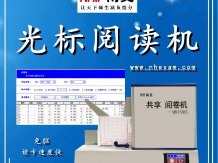 光标阅读机有什么好 试卷扫描仪 客观题阅卷机 高速阅读机