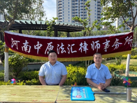 以法治之光守护劳动者权益，共筑和谐社区新篇章——河南中原法汇律师事务所助力“振中情·劳动美”文艺园游会