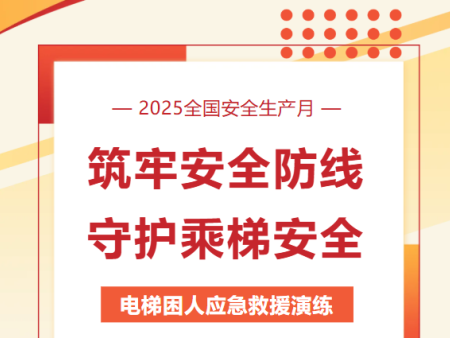 延安城投物业在星光不夜城开展电梯困人应急救援联合实战演练