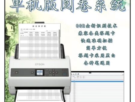单机版阅卷系统 考试答题卡阅卷机 互联网阅卷机 光标阅读机哪家好