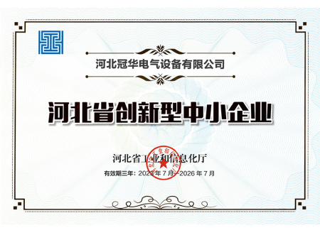 河北省创新型中小企业