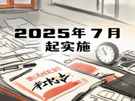 7月1日社保入稅，三位一體不合規=融資受限+高頻稽查