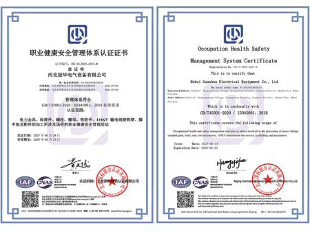 职业健康安全管理体系认证证书
