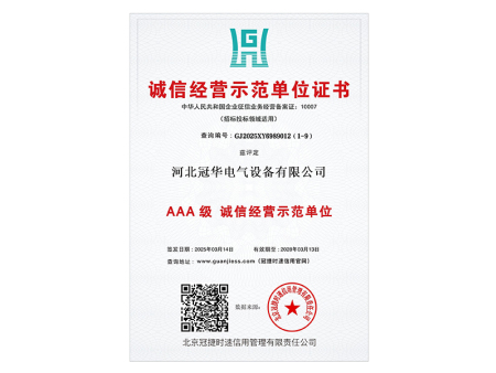 诚信经营示范单位证书