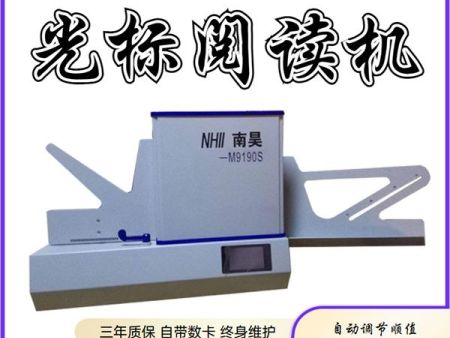 光标阅读机有什么用 阅卷读卡机 客观题阅卷机 考试阅读器
