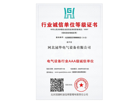 行业诚信单位等级证书