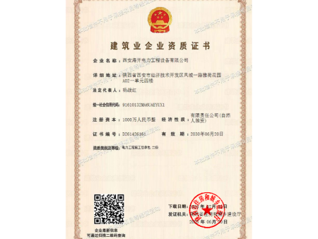 电力施工总包二级资质