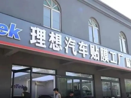 “理想”告“理想贴膜”，结果如何？
