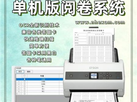 单机版阅卷系统 电脑阅卷机器 客观题阅卷机 阅卷机什么价格